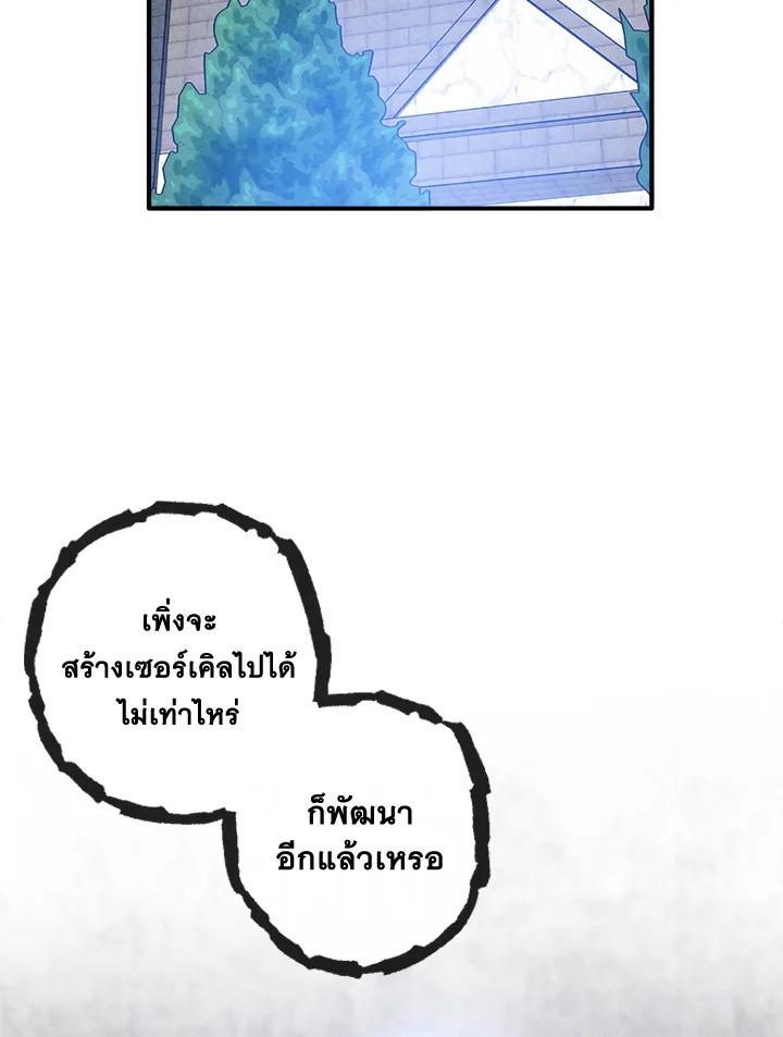 Legendary Youngest Son of the Marquis House ตอนที่ 109 - รูปที่ 2