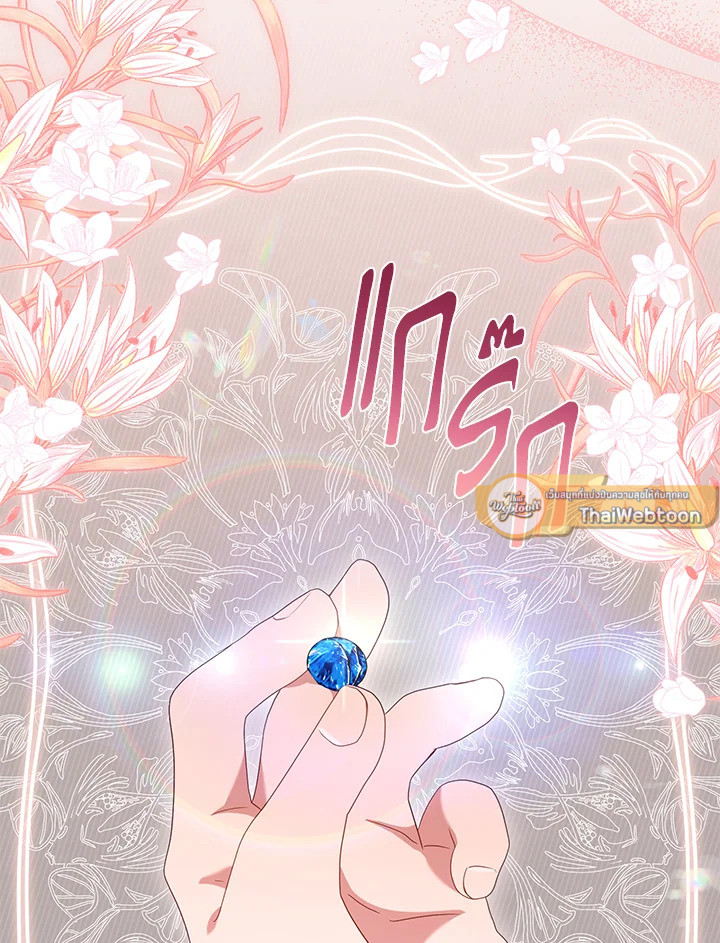 เมื่อฉันถูกเลี้ยงโดยเหล่าวายร้าย | Being Raised by Villains ตอนที่ 32 - รูปที่ 2