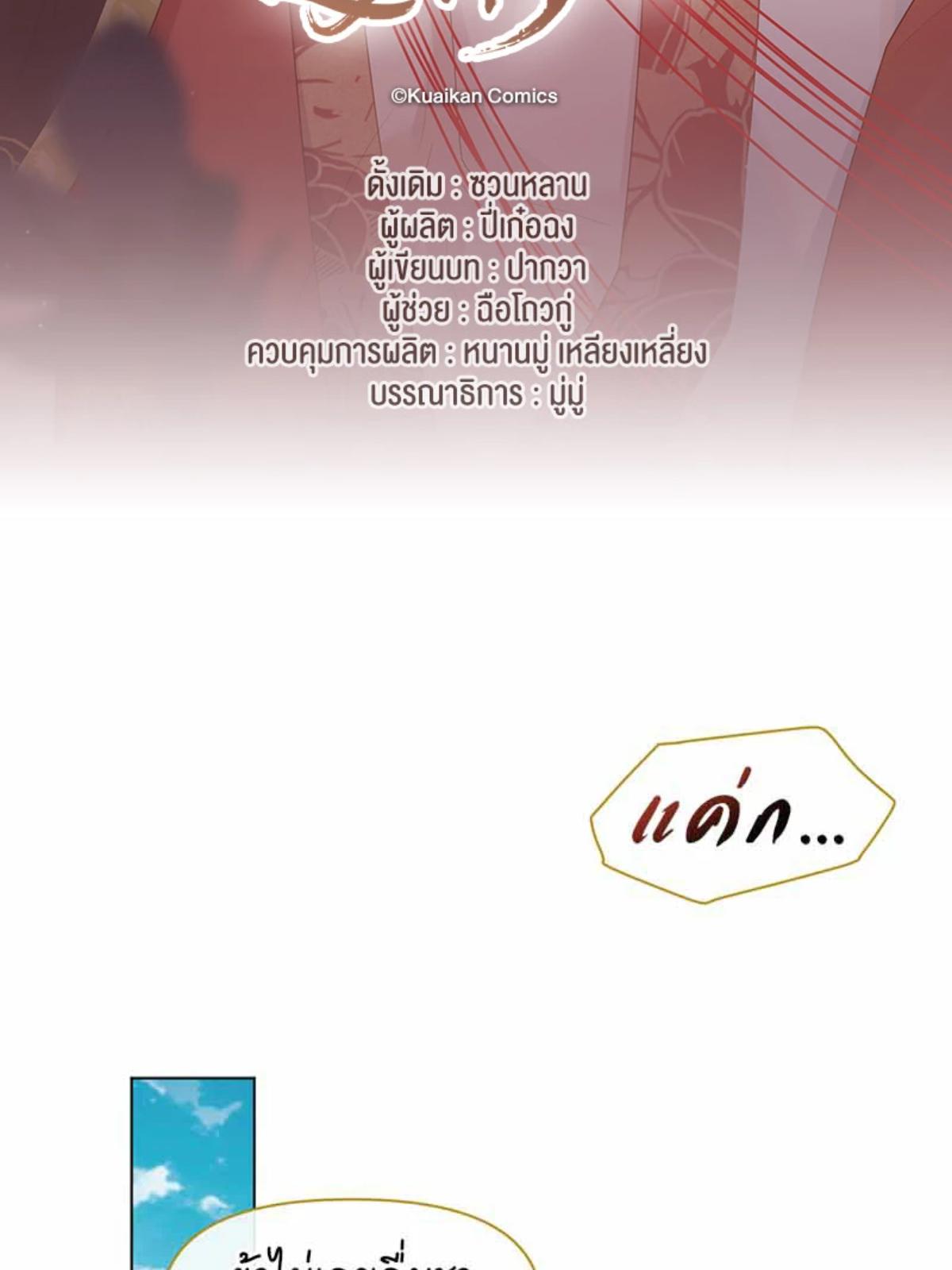 Be My Queen นายสนมปีศาจ ตอนที่ 46 - รูปที่ 2