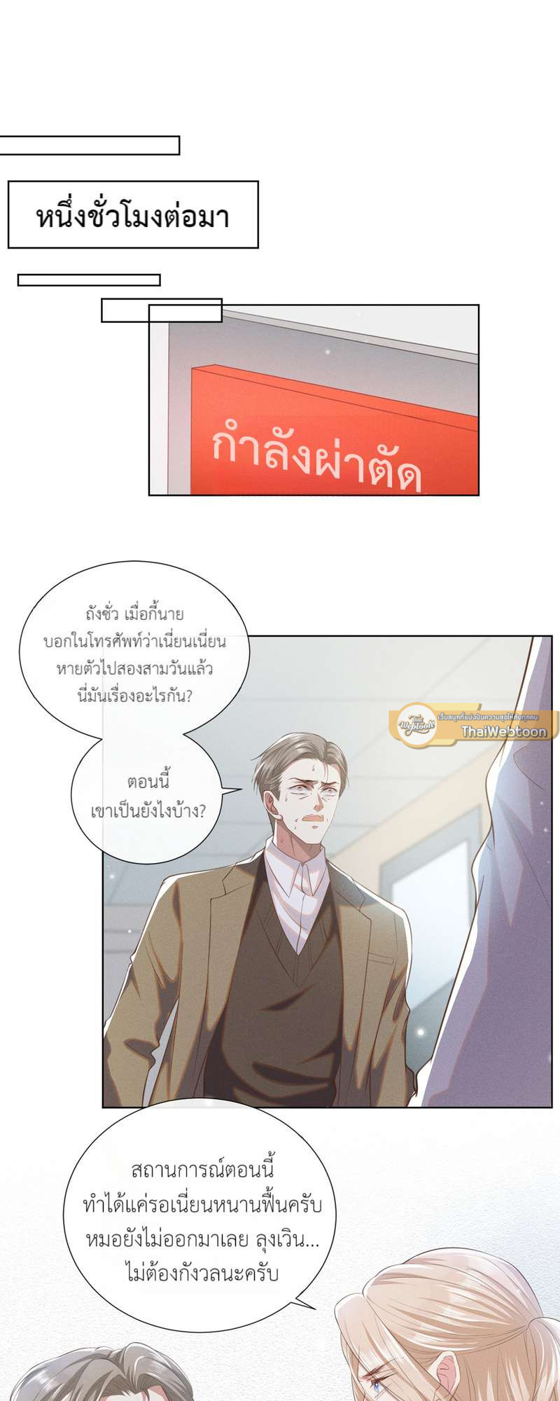 บงกชสีนิล | Black Lotus ตอนที่ 78 - รูปที่ 2