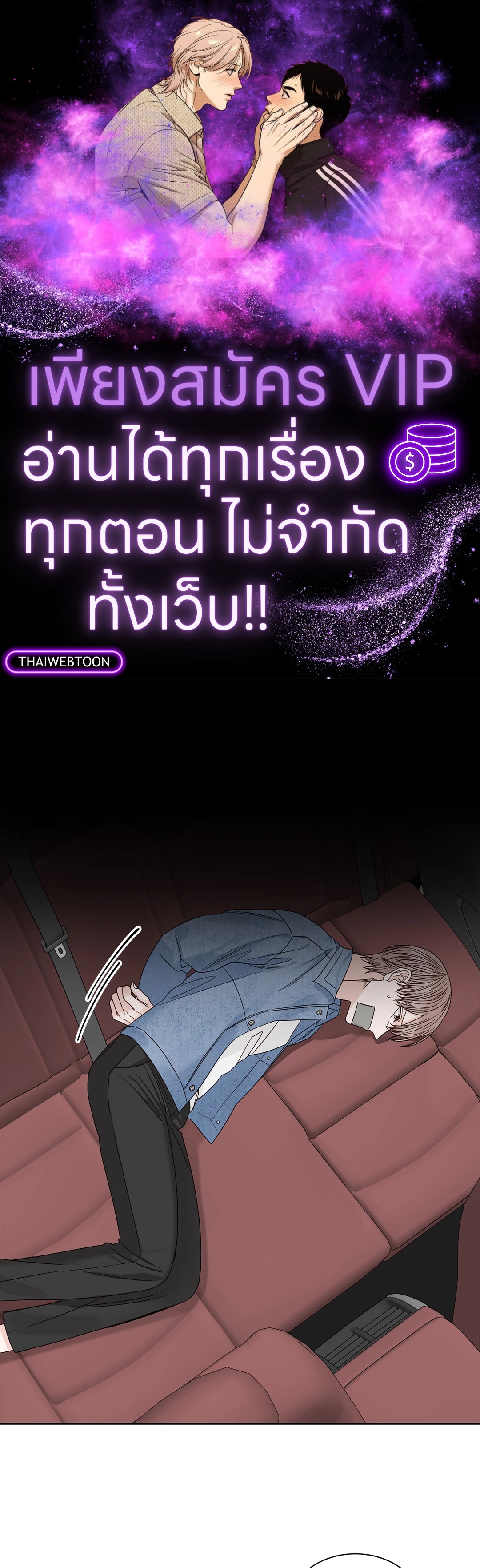 สุดปลายทางคือเธอ | Terminus ตอนที่ 37 - รูปที่ 1