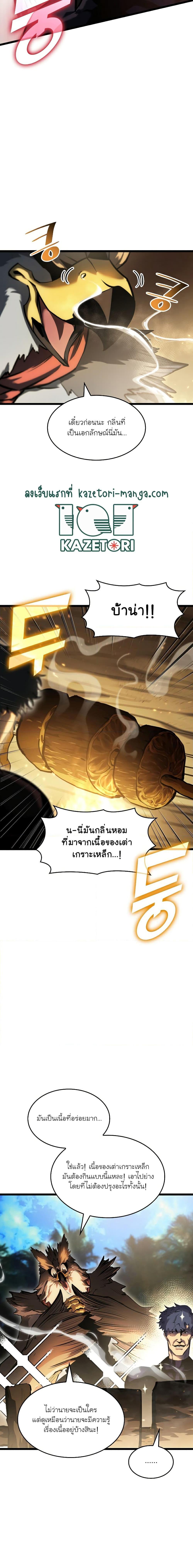 Return of the SSS-Class Ranker ตอนที่ 75 - รูปที่ 2