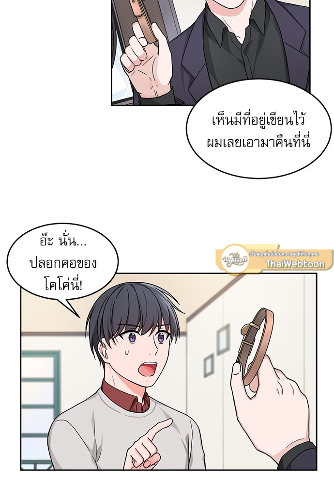 รักนี้ภาษาโฮ่ง | Sit, Wit, Kiss Mea ตอนที่ 10 - รูปที่ 2