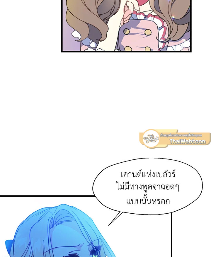 ฝ่าบาท อย่าฆ่ากันอีกนะเพคะ | Your Majesty,Please Don't Kill Me Again ตอนที่ 17 - รูปที่ 2