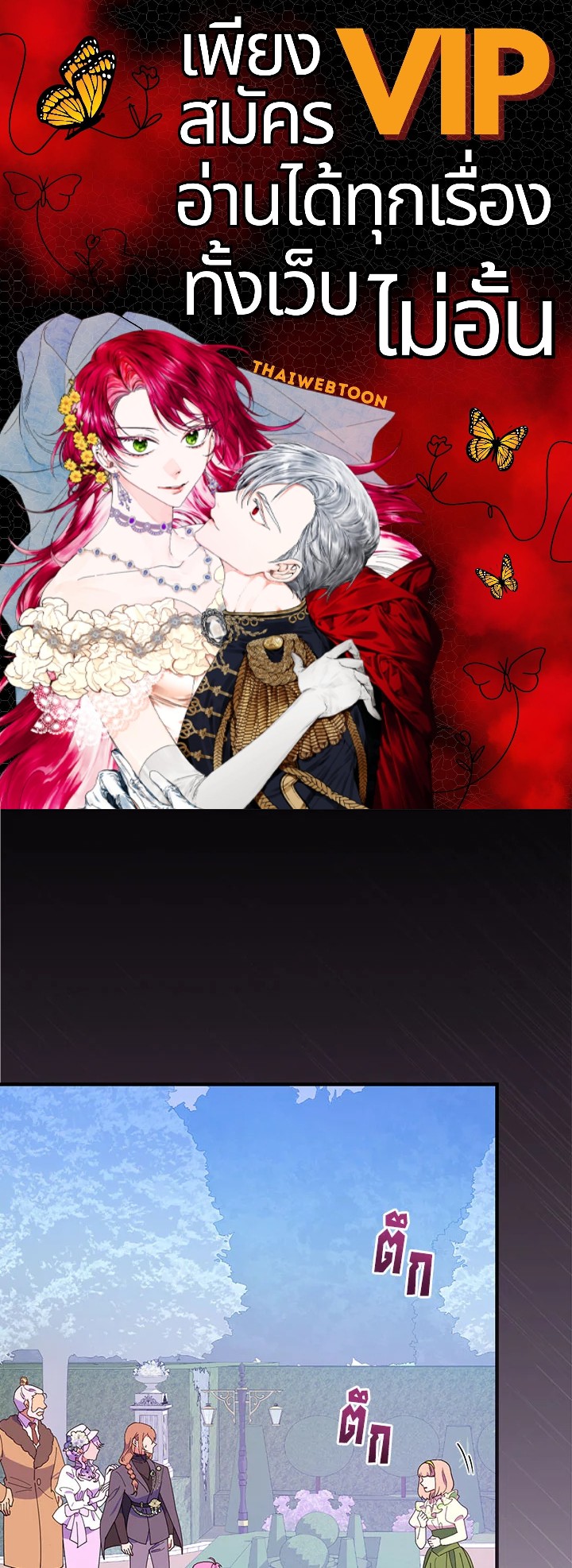 ท่วงทำนองแห่งกิ่งก้านอันโรยรา | Aria of the Withered Branch ตอนที่ 74 - รูปที่ 1