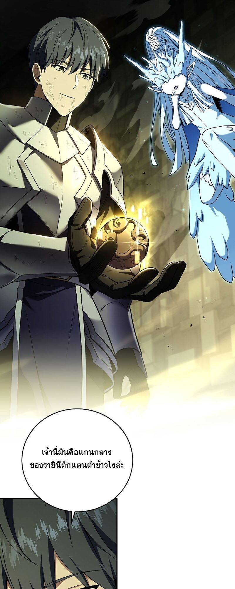 Return of the Frozen Player ตอนที่ 109 - รูปที่ 2