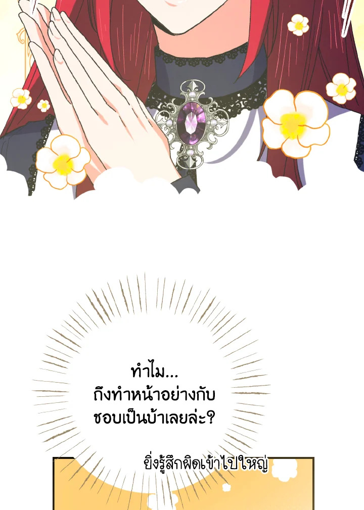 เมื่อฉันฝึกดยุกให้เชื่อง | I Tamed the Duke ตอนที่ 19 - รูปที่ 2