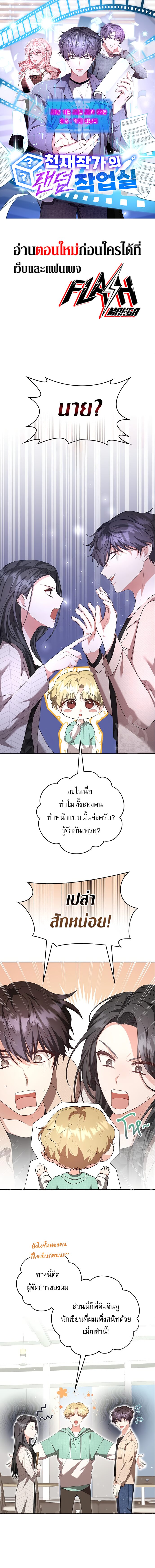 The Genius Artist’s Random Studio ตอนที่ 5 - รูปที่ 1