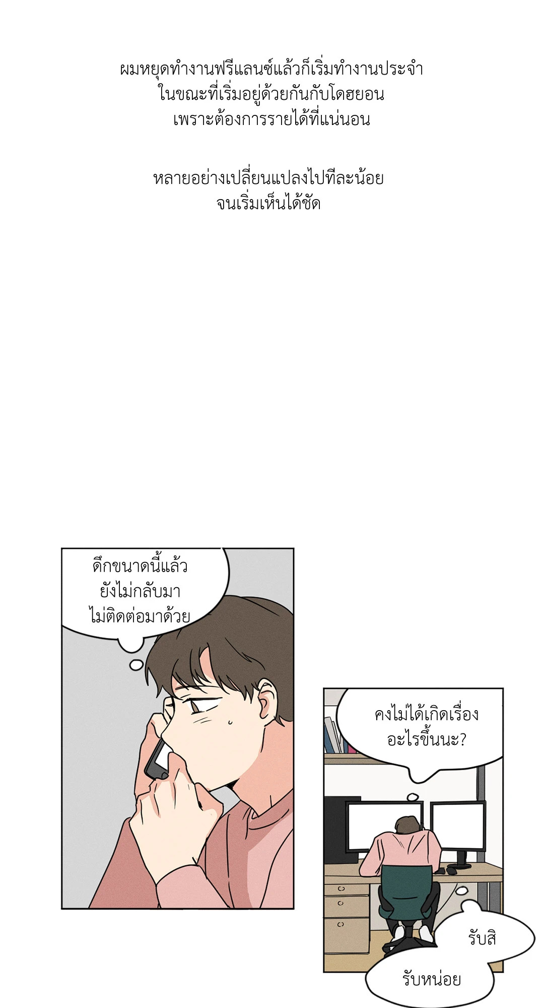 รักสามมุม From Points of Three ตอนที่ 19 - รูปที่ 2