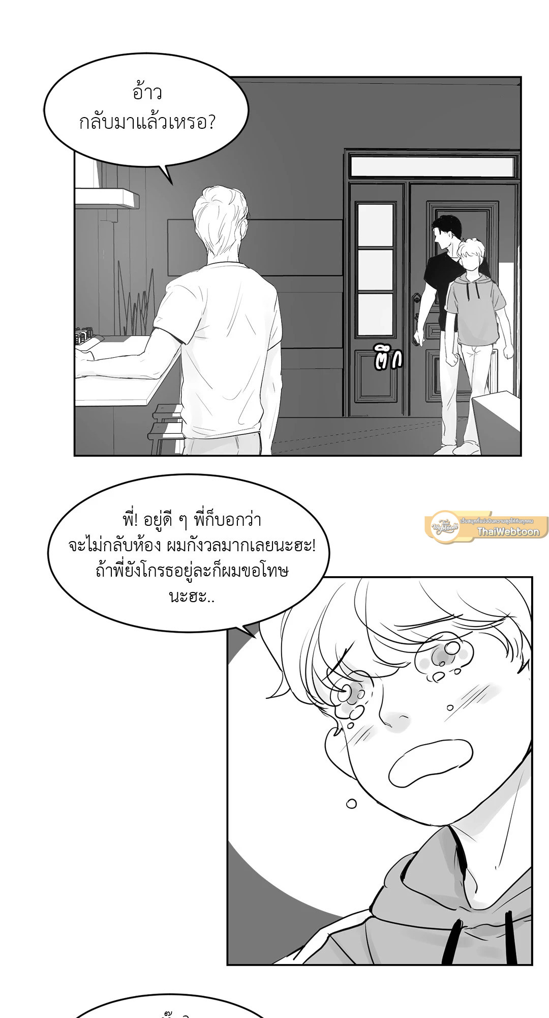 Heat AND Run ตอนที่ 23 - รูปที่ 2