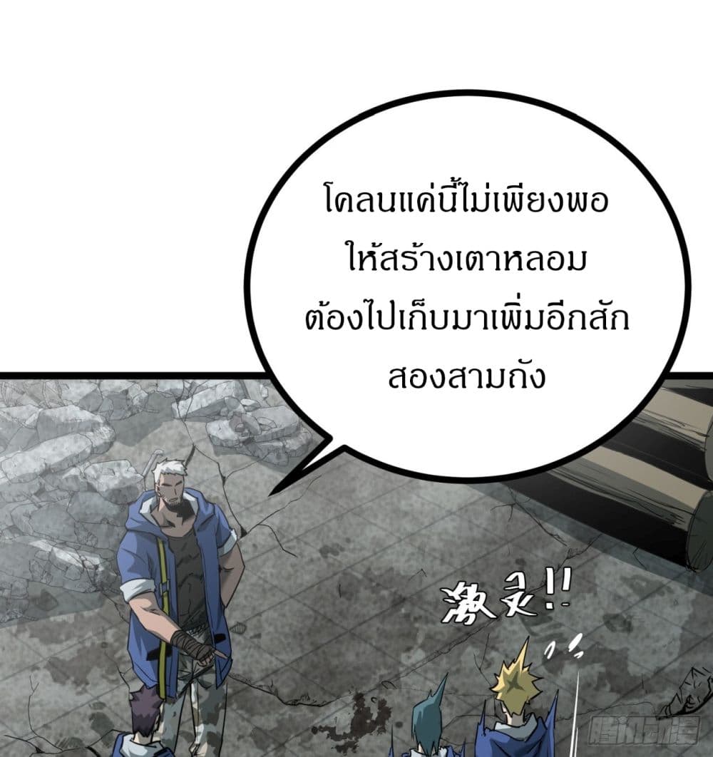 This Game Is Too Realistic ตอนที่ 16 - รูปที่ 2