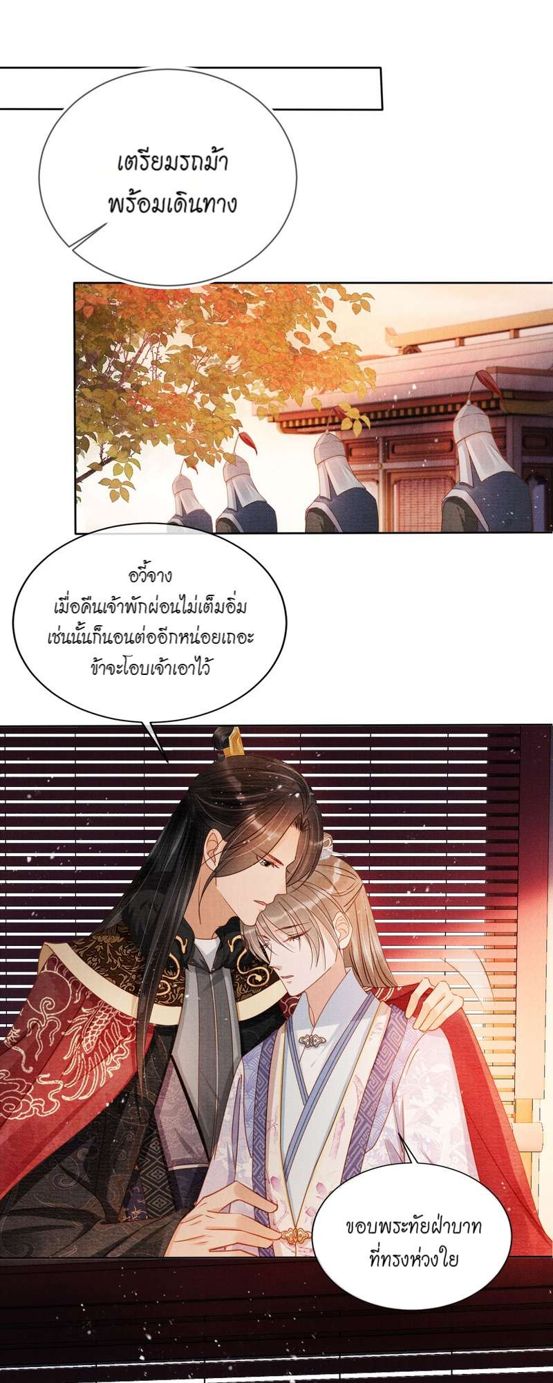 นายบำเรอขององค์จักรพรรดิ | Please Love Me Gentle ตอนที่ 73 - รูปที่ 2