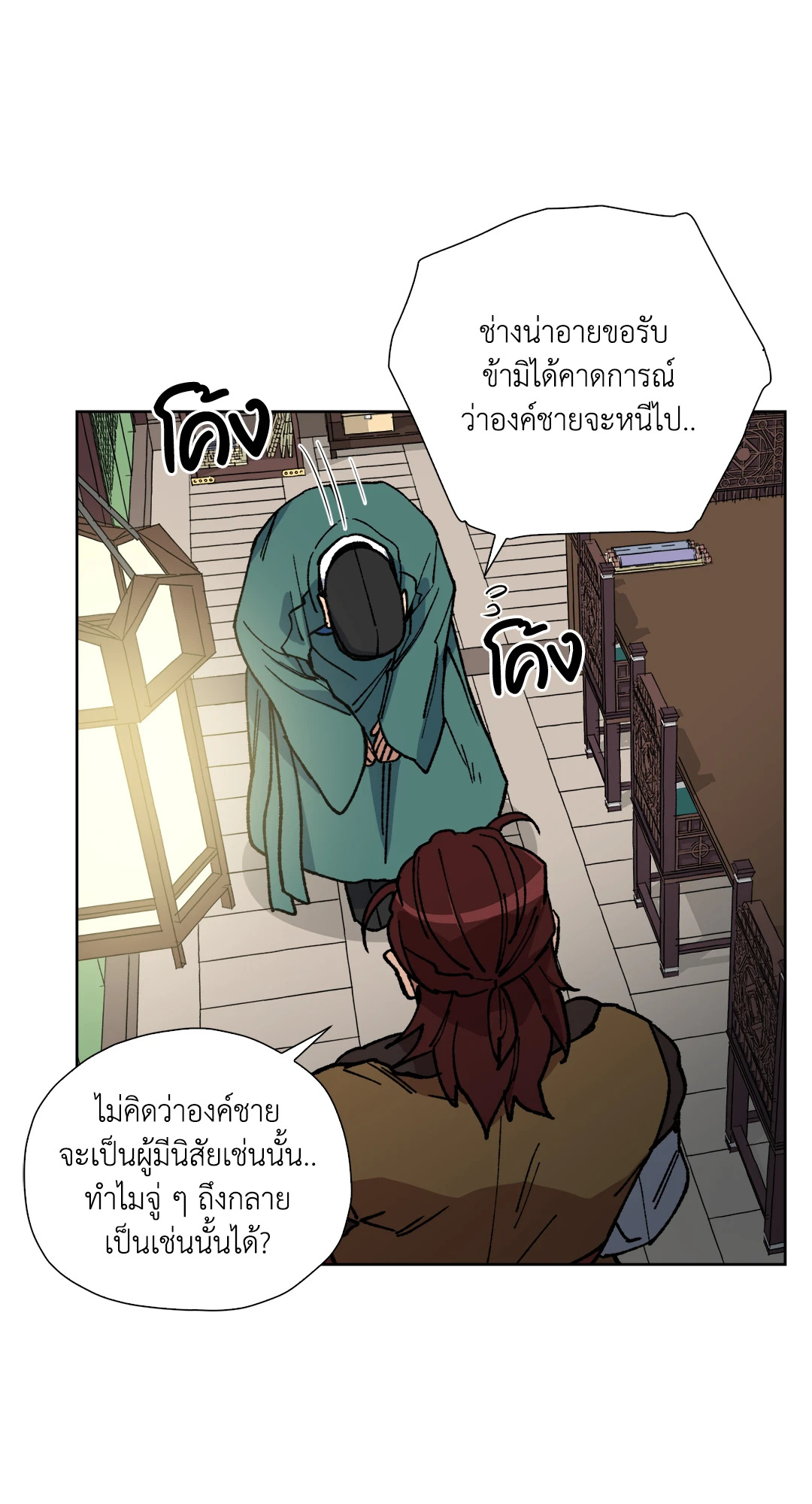 ความลับของขันที Secret Resurgence ตอนที่ 28 - รูปที่ 2