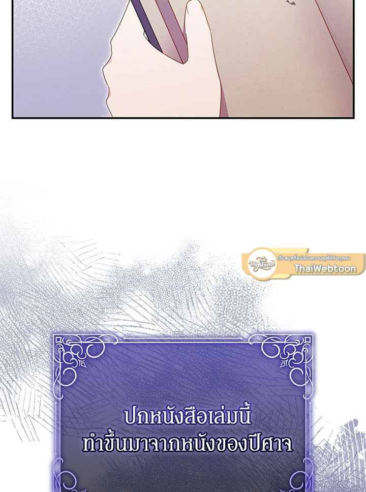 ยัยตัวร้ายมัดใจท่านแกรนด์ดยุก | The Villainess Captured the Grand Duke ตอนที่ 52 - รูปที่ 2