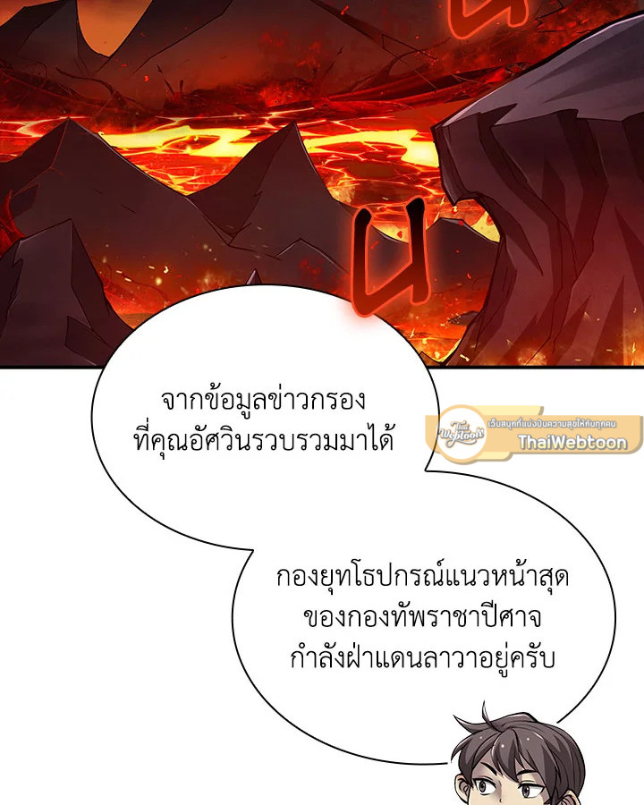 ไม่นึกว่าผมจะได้ไอเทมสุดเจ๋ง | I Didn't Know it was a Prize at the Time ตอนที่ 29 - รูปที่ 2
