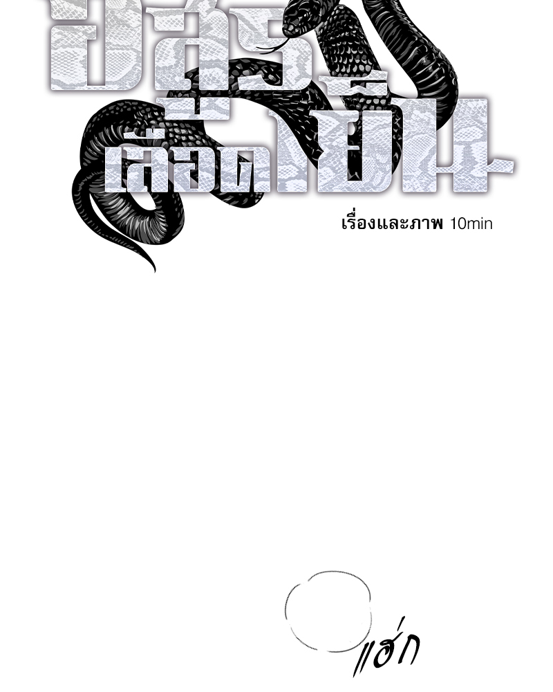 อสูรเลือดเย็น | Cold-Blooded Beast ตอนที่ 77 - รูปที่ 2