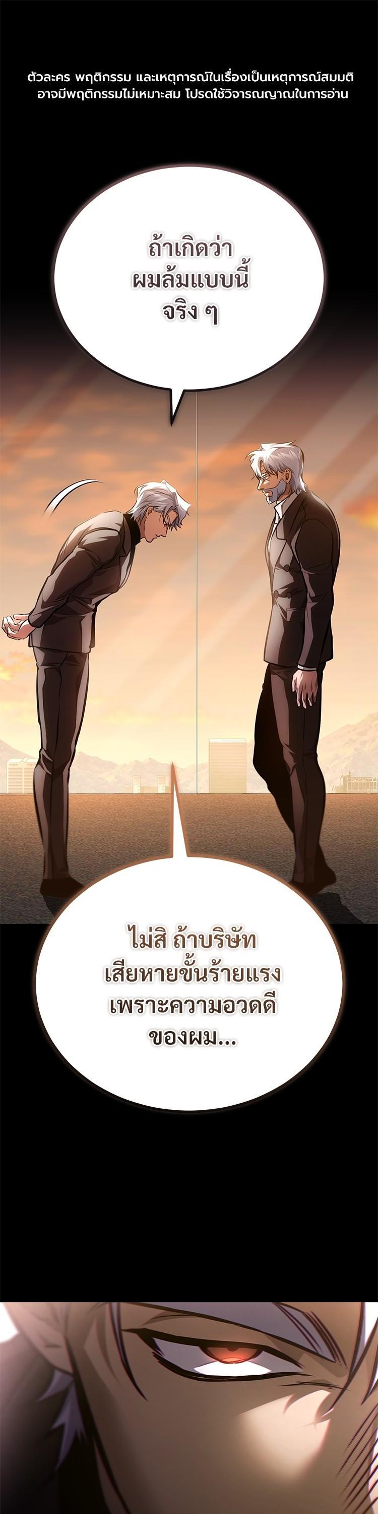 Devil Returns To School Days ปีศาจกลับมาเรียน ตอนที่ 63 - รูปที่ 1