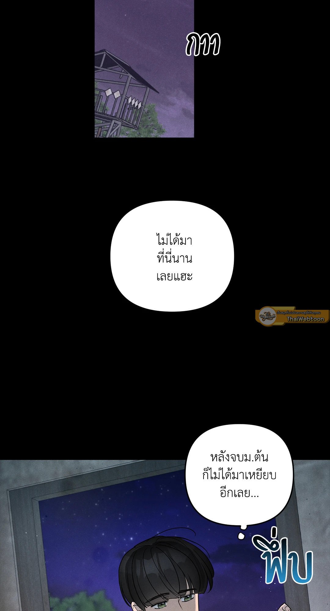 Spinach Bouquet ตอนที่ 35 - รูปที่ 2