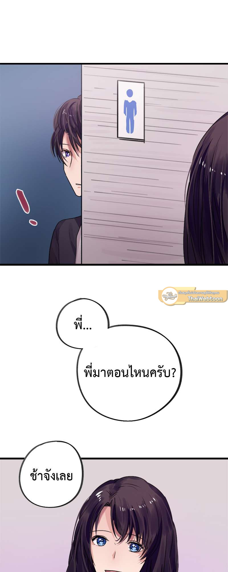 ปิ๊งรักน้องชายหน้าหวาน ตอนที่ 14 - รูปที่ 2