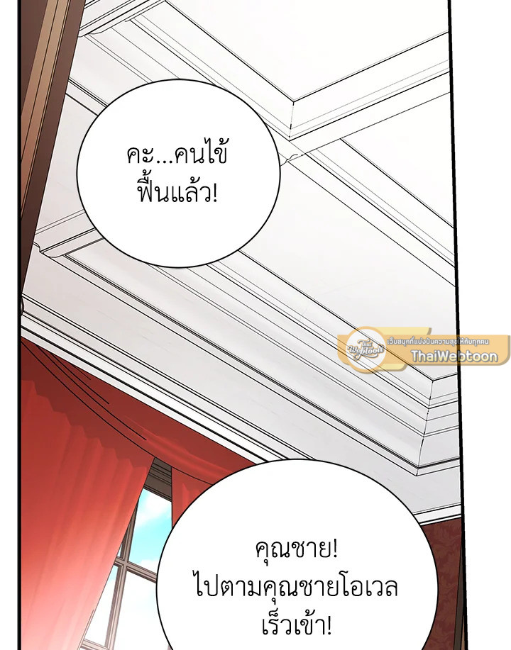 ฉันคนนี้จะเป็นแม่ของผู้กล้า | Seducing the Monster Duke ตอนที่ 100 - รูปที่ 2