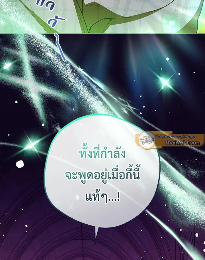 สาวน้อยตัวร้ายชักรู้สึกเขินอายที่ได้รับความรัก ตอนที่ 63 - รูปที่ 2