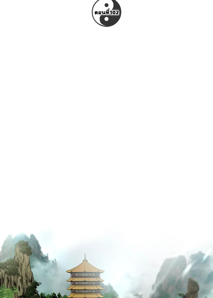 เส้นทางนักพรต | Path of the Shaman ตอนที่ 102 - รูปที่ 2