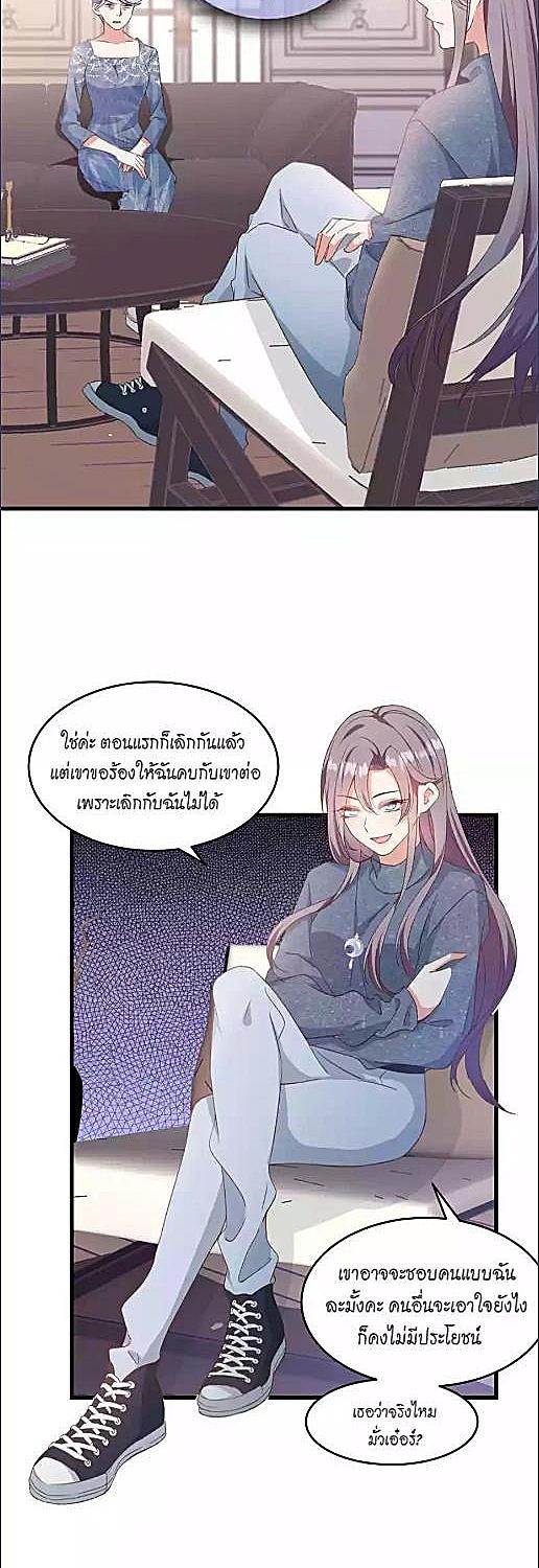 พันธมิตรรักคุณชายซ่ง | Mr Song, Please Calm Down ตอนที่ 9 - รูปที่ 2