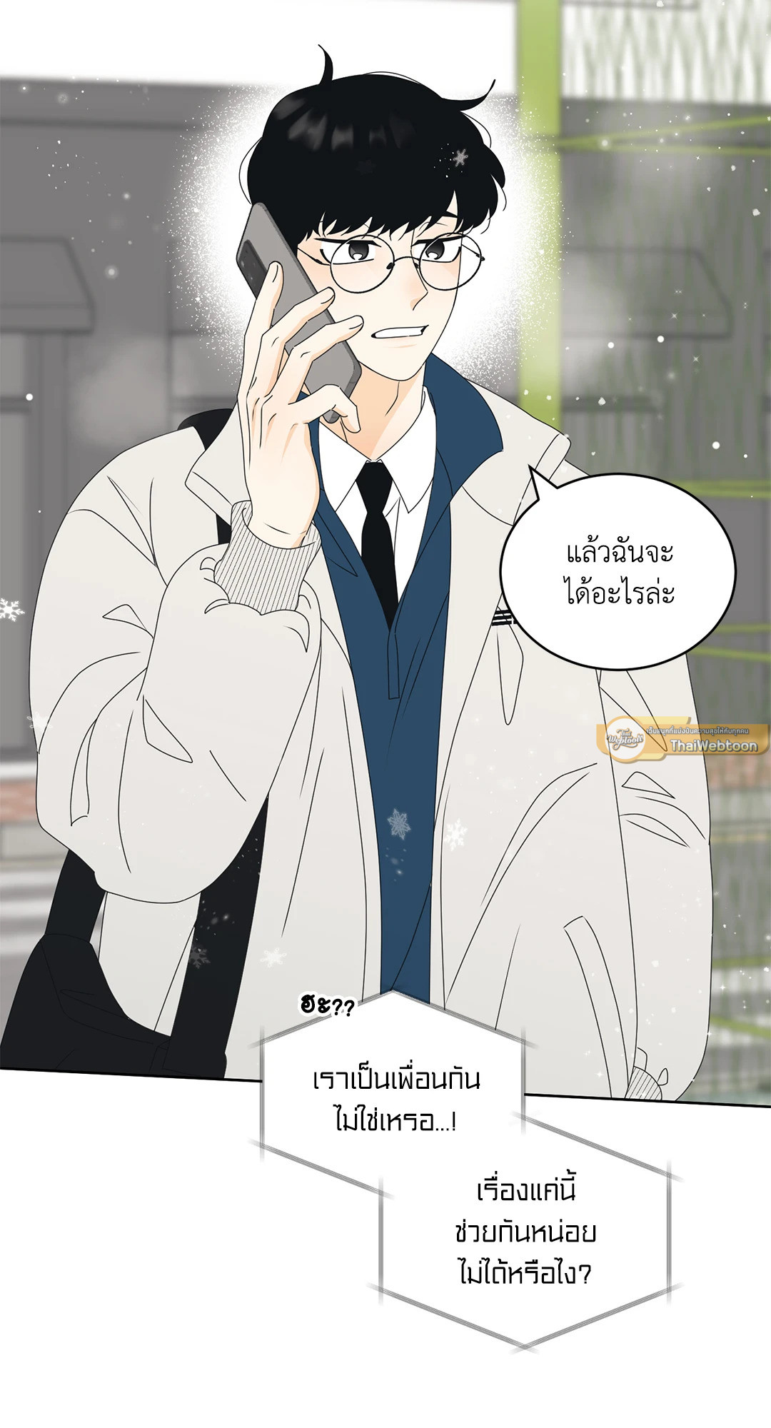 ล้อเล่น ๆ ได้เป็นแฟนเธอ ตอนที่ 82 - รูปที่ 2