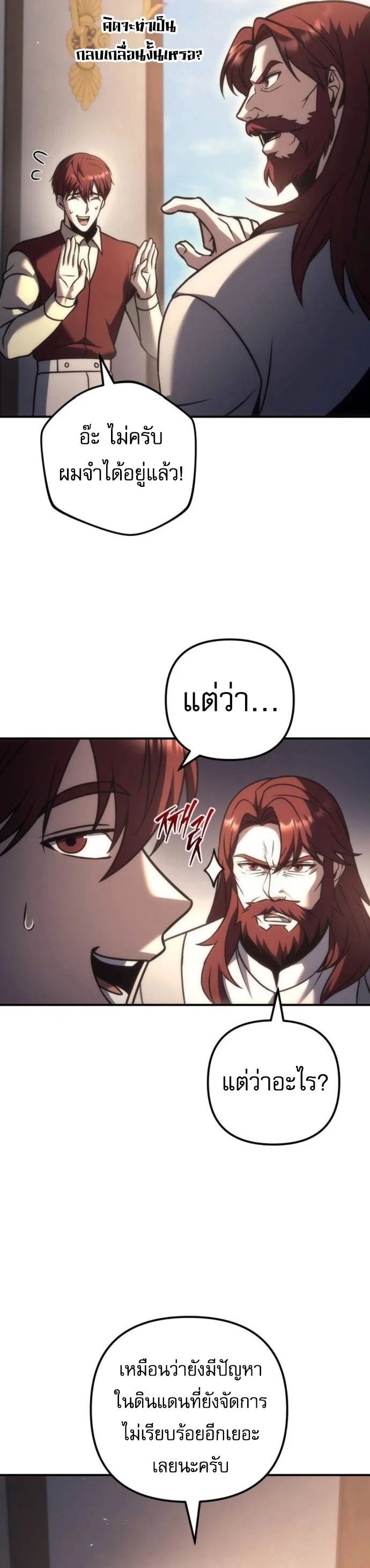 Regressor of the Fallen family ตอนที่ 117 - รูปที่ 2