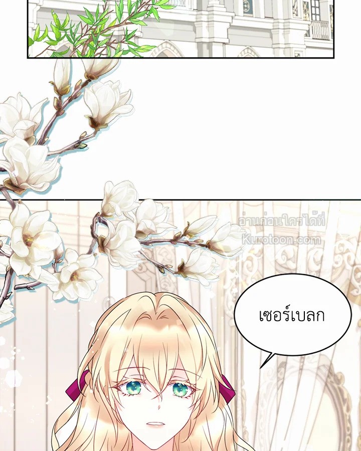 อย่านะเพคะ องค์ราชินี! | No, Queen! ตอนที่ 38 - รูปที่ 2