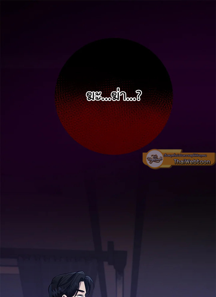 พฤติการณ์ของคนเลว | Wicked Circumstances ตอนที่ 40 - รูปที่ 2