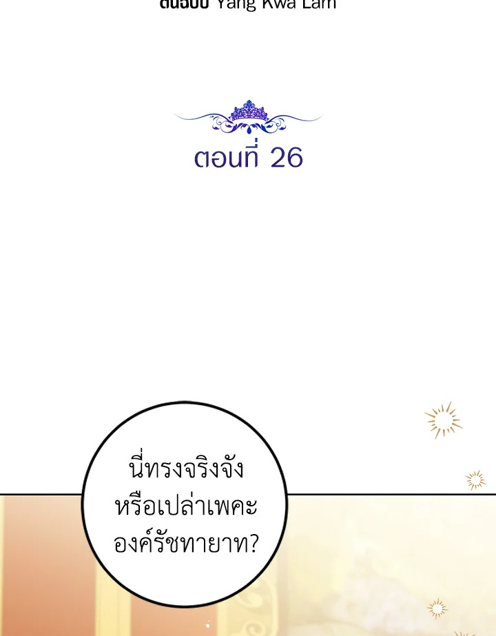 ชีวิตติ่งลับๆ ฉบับองค์หญิง | The Closet Fan Princess ตอนที่ 26 - รูปที่ 2