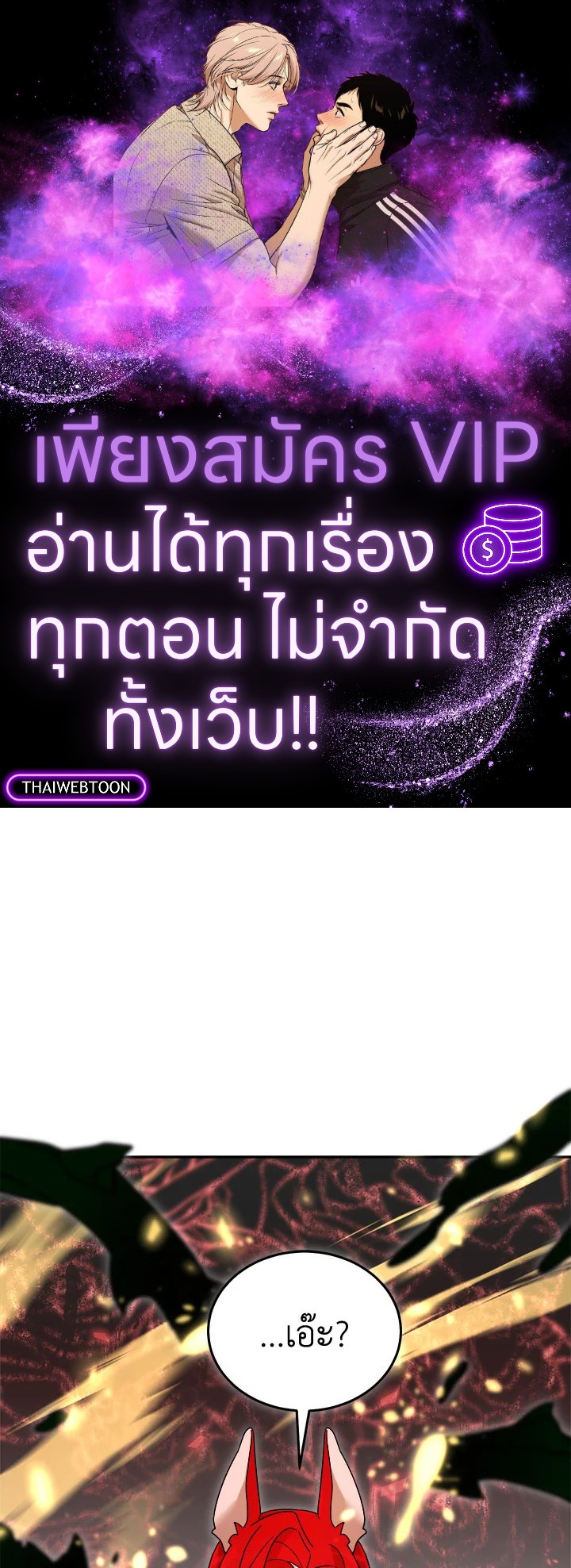 มือใหม่แกร่งเกินต้าน | The Newbie is Too Strong ตอนที่ 109 - รูปที่ 1