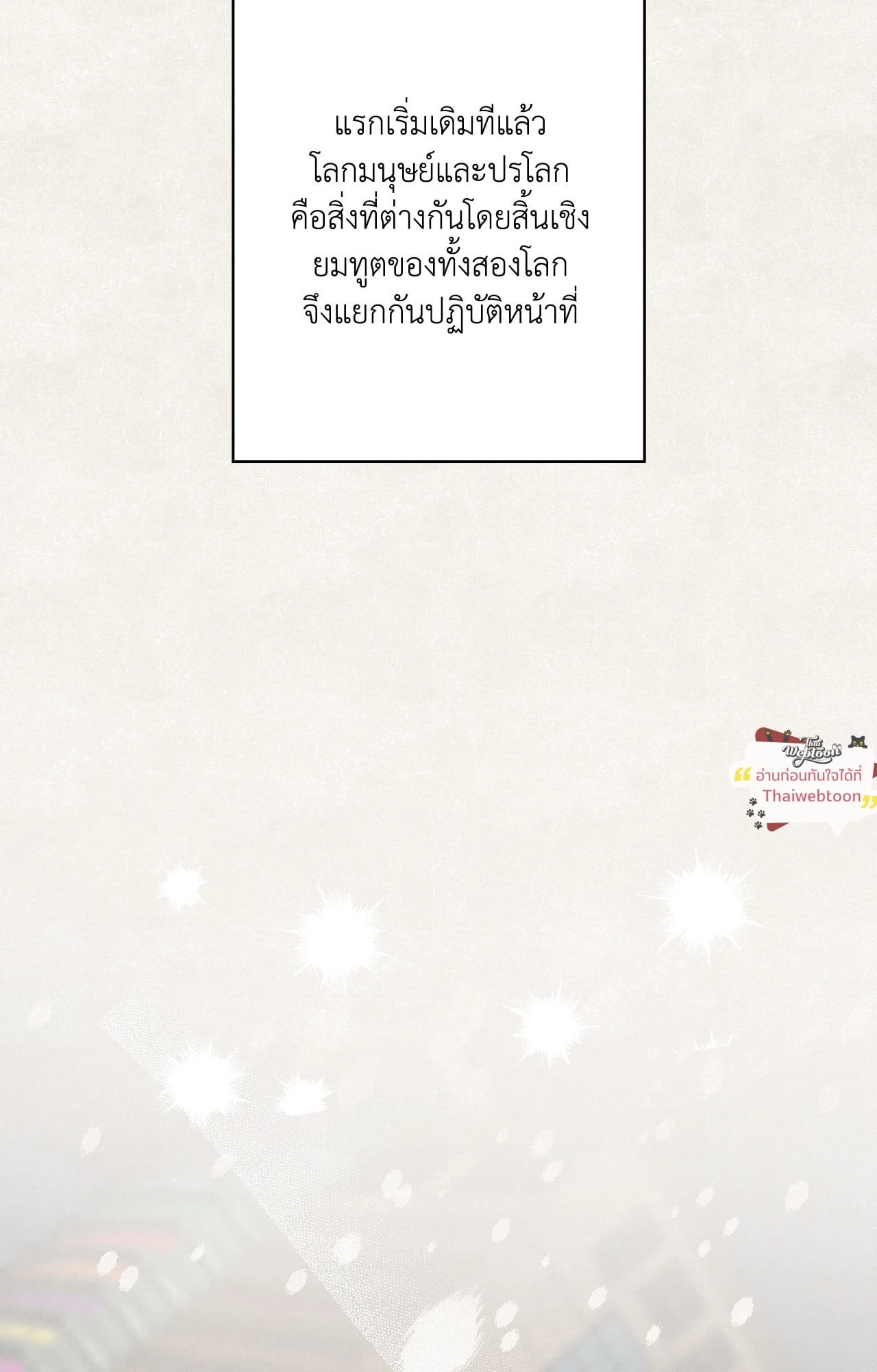 REAP WHAT YOU SOW (R+) ตอนที่ 0.5 - รูปที่ 2