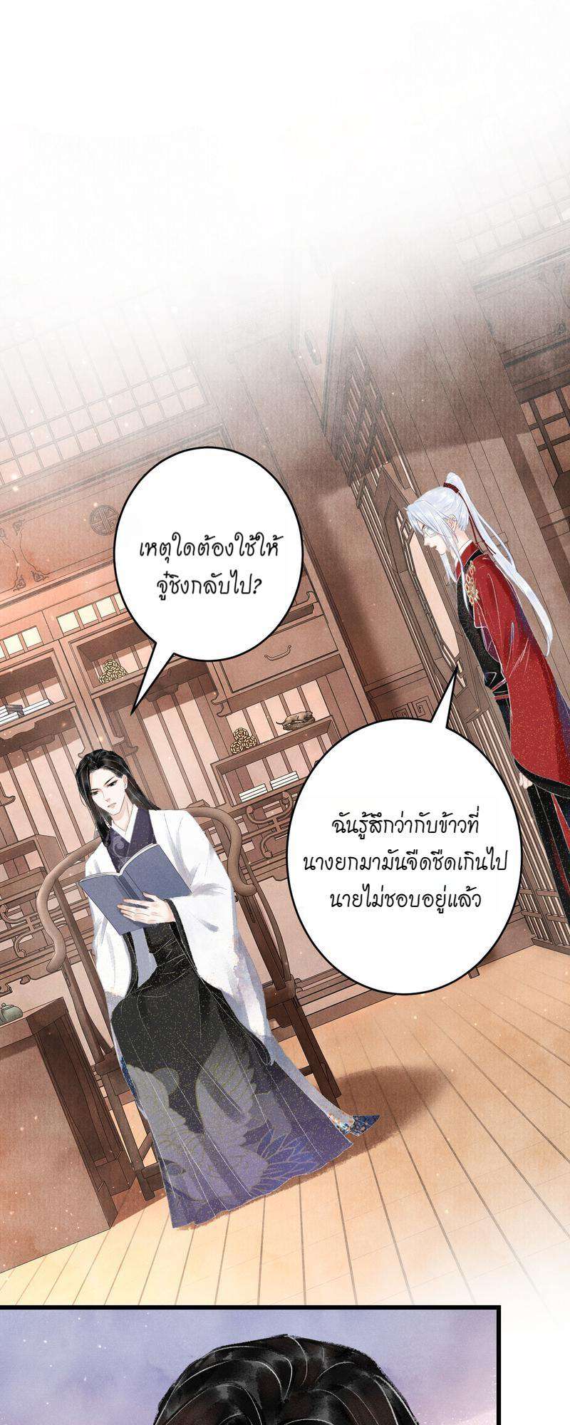 รอรักข้ามกาลเวลา | A Toyboy's Temptation ตอนที่ 125 - รูปที่ 2