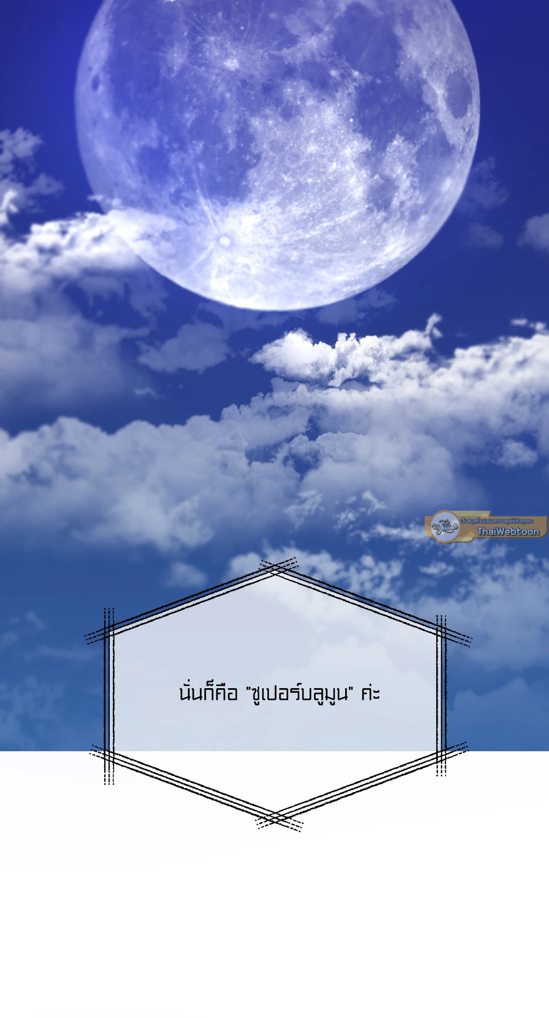 PEARL BOY (+R) ตอนที่ 90.16 - รูปที่ 2