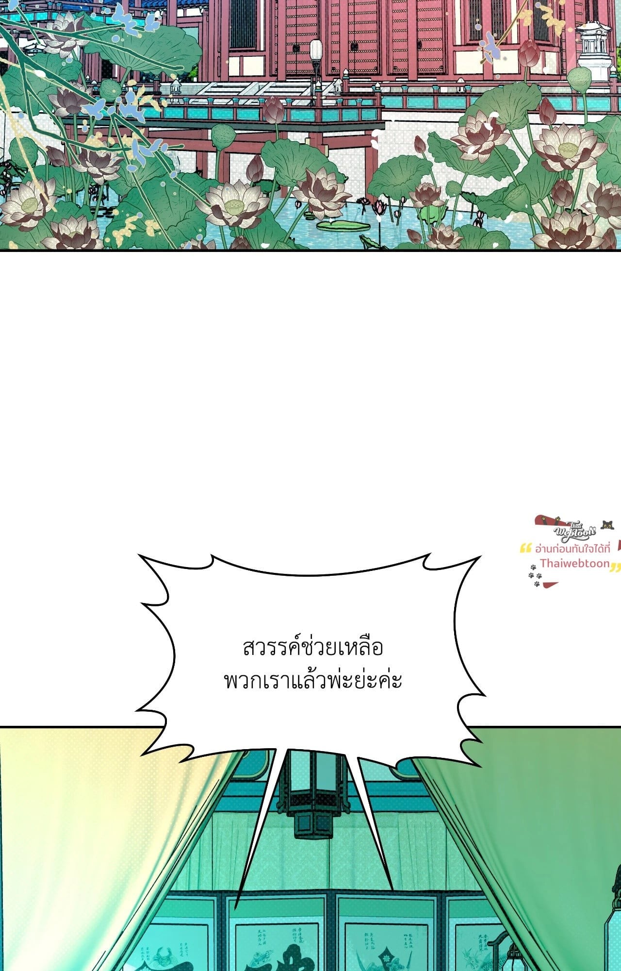 กลิ่นอายแห่งดอกโบตั๋น | The Scent of Peonies (R+) ตอนที่ 3 - รูปที่ 2