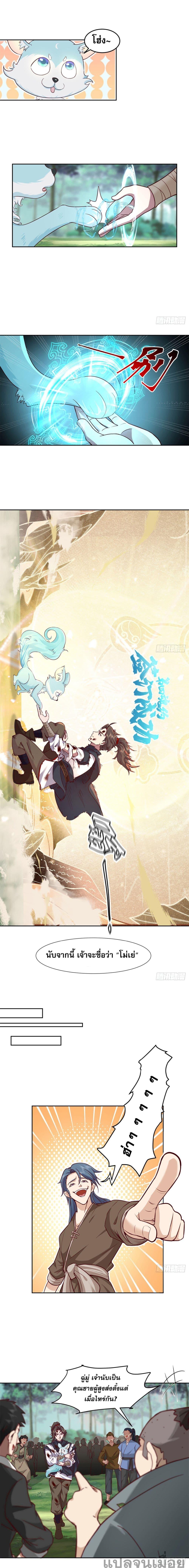 The Charm of Soul Pets (Remake) ตอนที่ 9 - รูปที่ 2