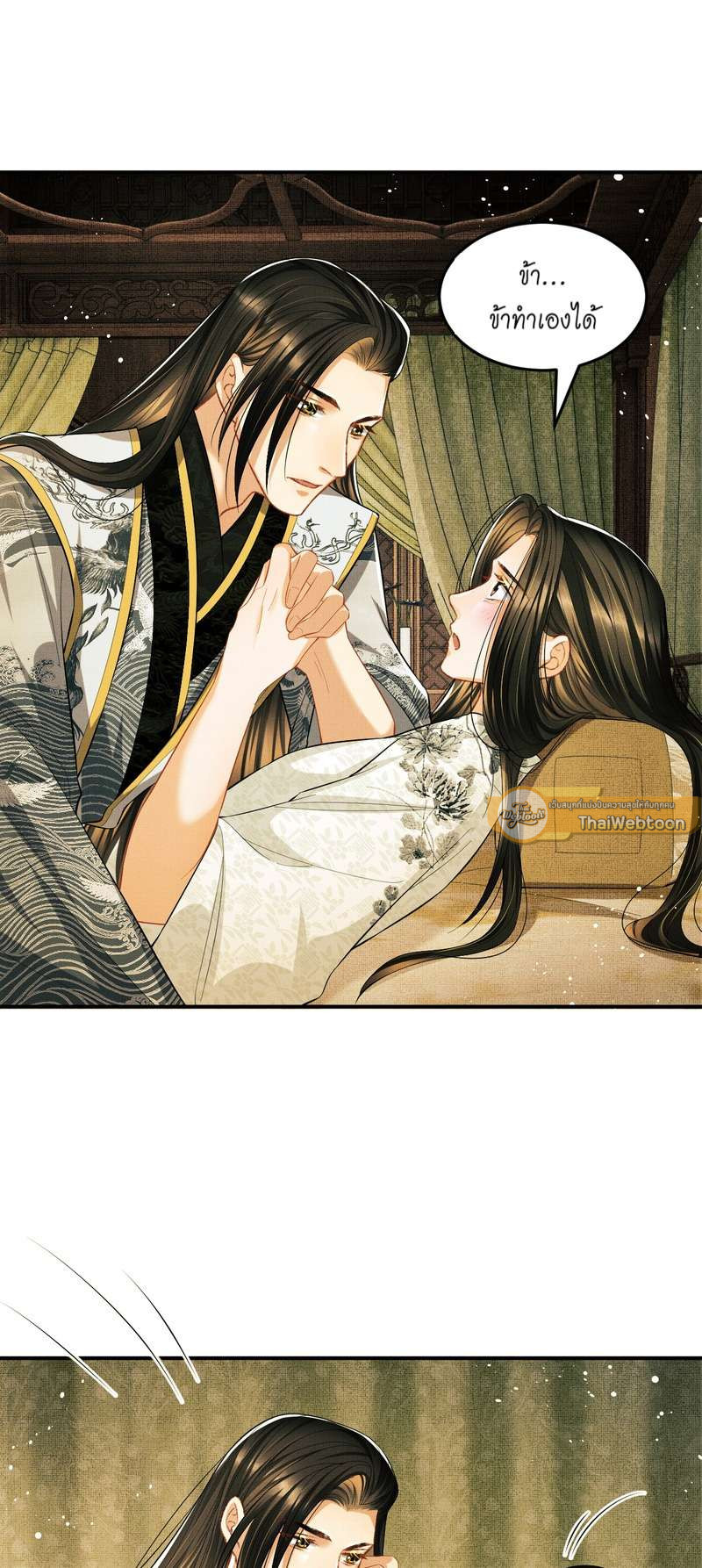 หนึ่งคำมั่น นิรันดร์ | You Own My All ตอนที่ 31 - รูปที่ 2