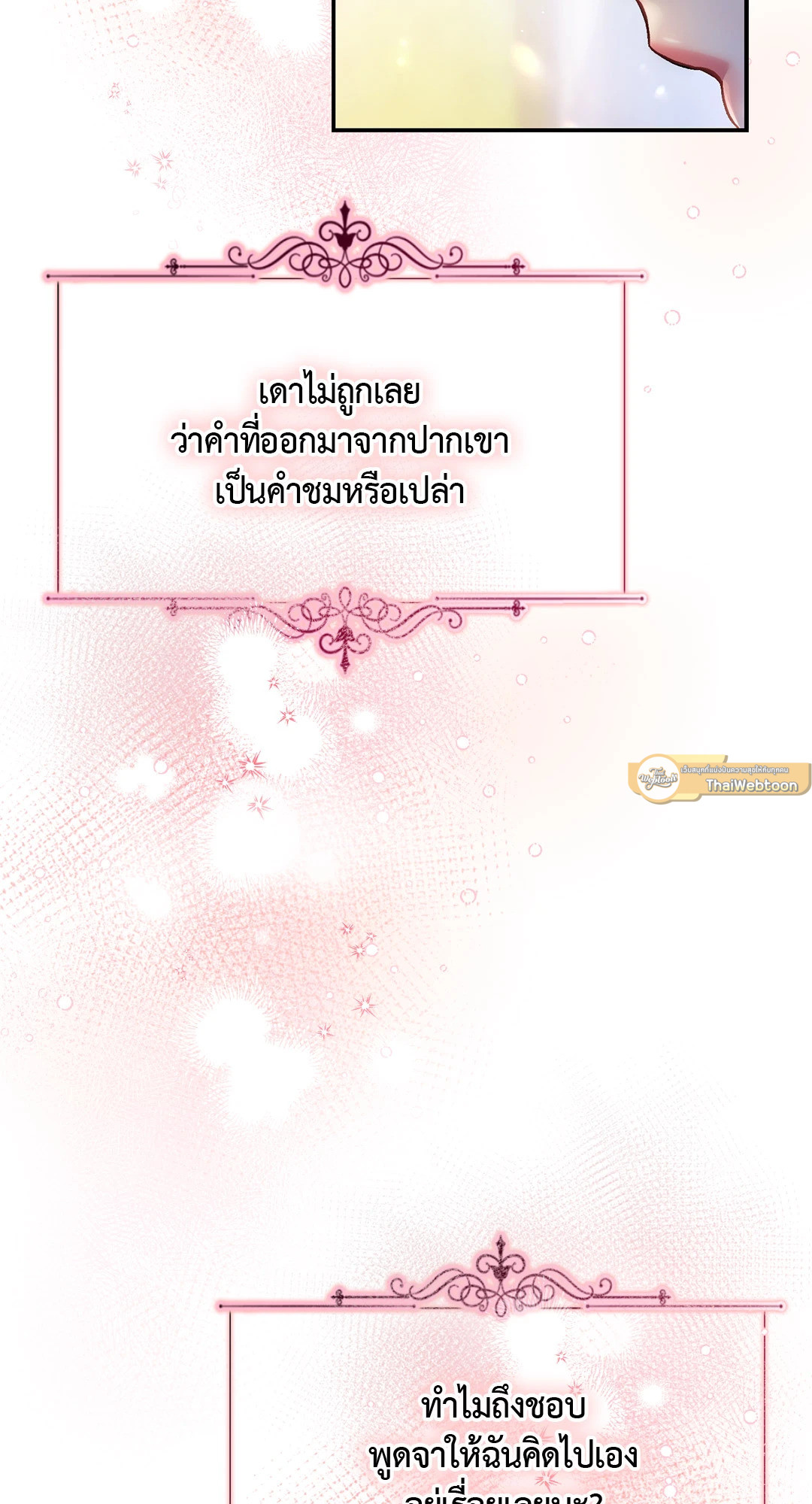ฝนรักฉ่ำหัวใจ | Sugar Rain ตอนที่ 38 - รูปที่ 2