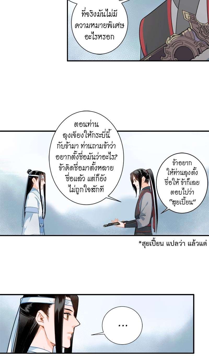 ปรมาจารย์ลัทธิมาร | The Grandmaster of Demonic Cultuvation ตอนที่ 39 - รูปที่ 2