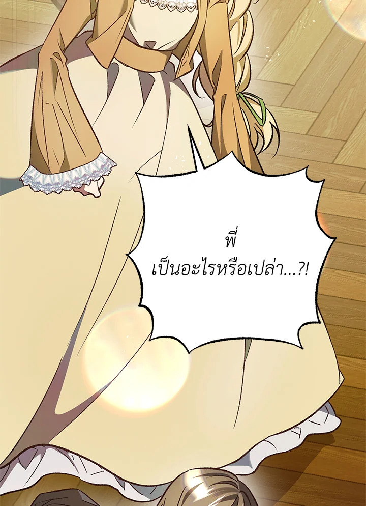 เมื่อพระเอกขอฉันแต่งงาน | The Male Lead Proposed to Me ตอนที่ 24 - รูปที่ 2