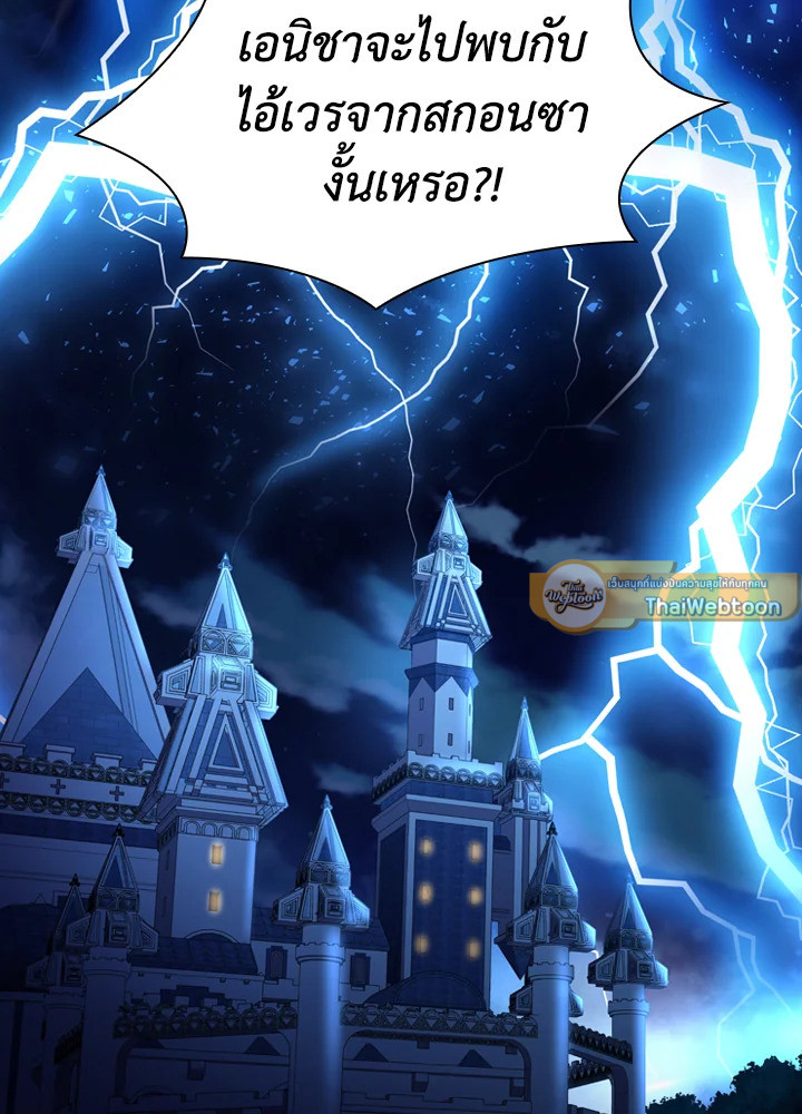 องค์หญิงคนสุดท้องแห่งไฮพีเรียน | The Youngest Princess ตอนที่ 57 - รูปที่ 2