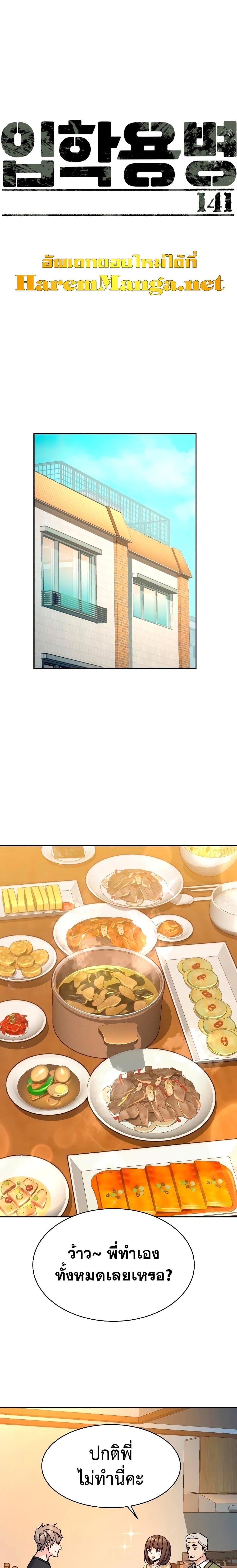 Mercenary Enrollment พี่ชายบอดี้การ์ด ตอนที่ 141 - รูปที่ 1