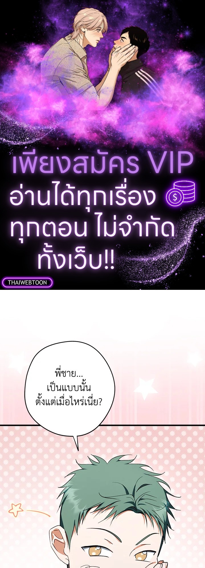 ฉันถูกตัวประกอบแย่งเหล่าตัวเอกชาย | An Extra Stole the Male Leads ตอนที่ 37 - รูปที่ 1