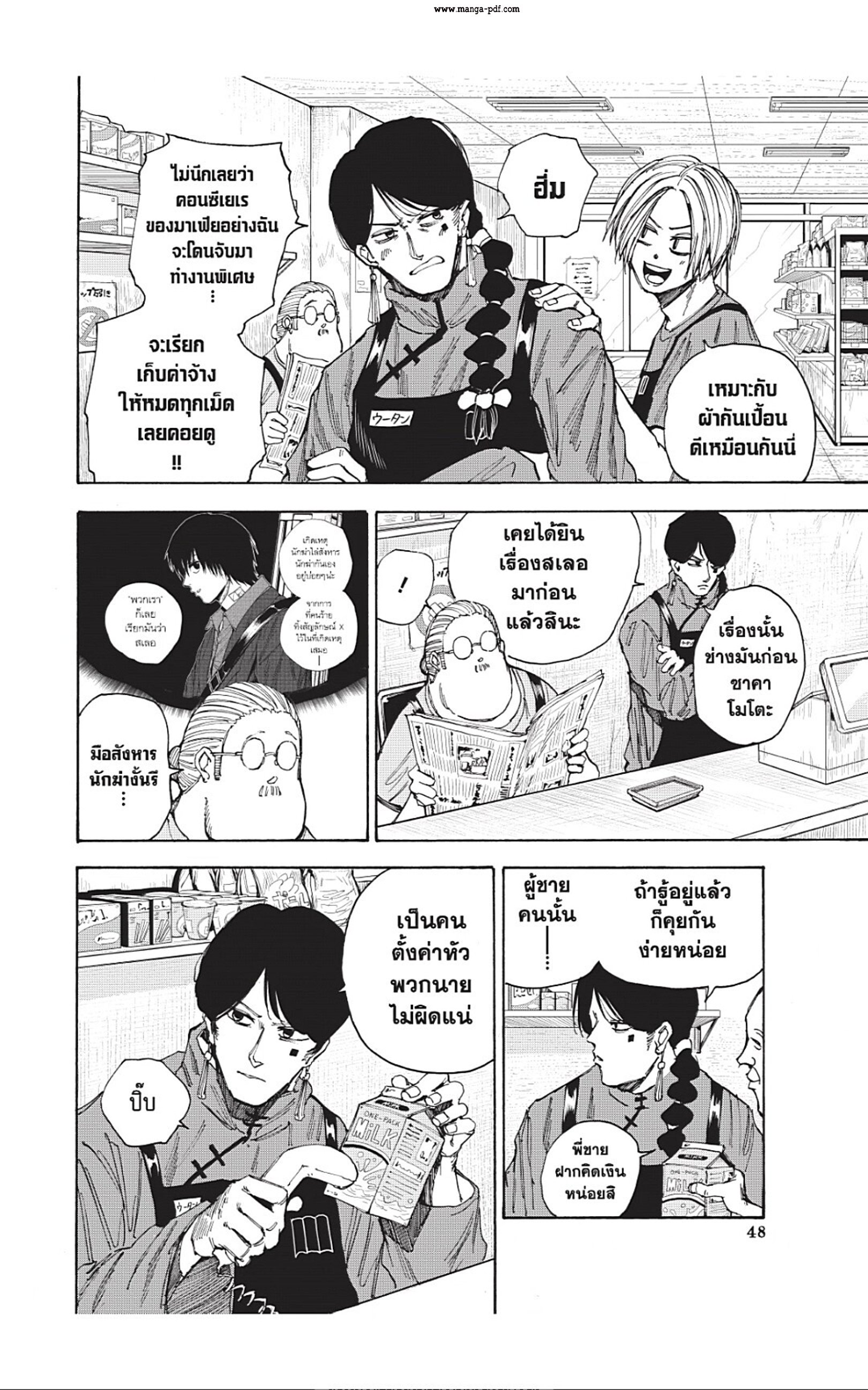 Sakamoto Days ตอนที่ 37 - รูปที่ 2