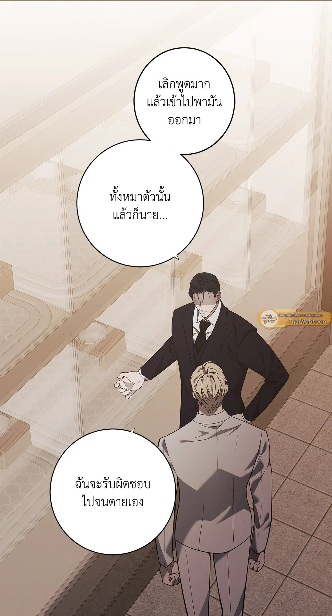 Pray! ตอนที่ 15 - รูปที่ 2