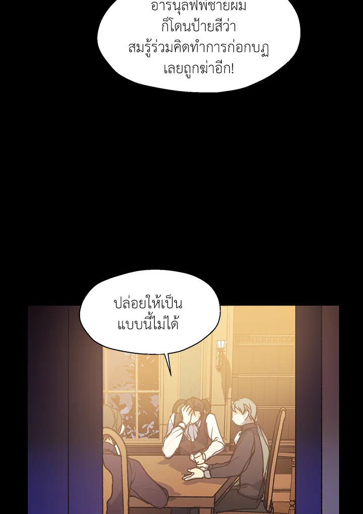 ฝ่าบาท อย่าฆ่ากันอีกนะเพคะ | Your Majesty,Please Don't Kill Me Again ตอนที่ 6 - รูปที่ 2