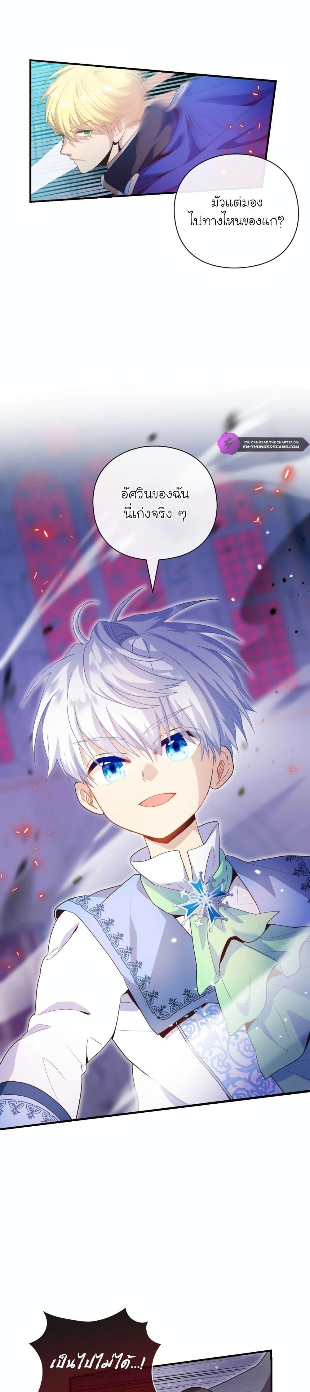 The Magic Genius of the Marquis ตอนที่ 20 - รูปที่ 2