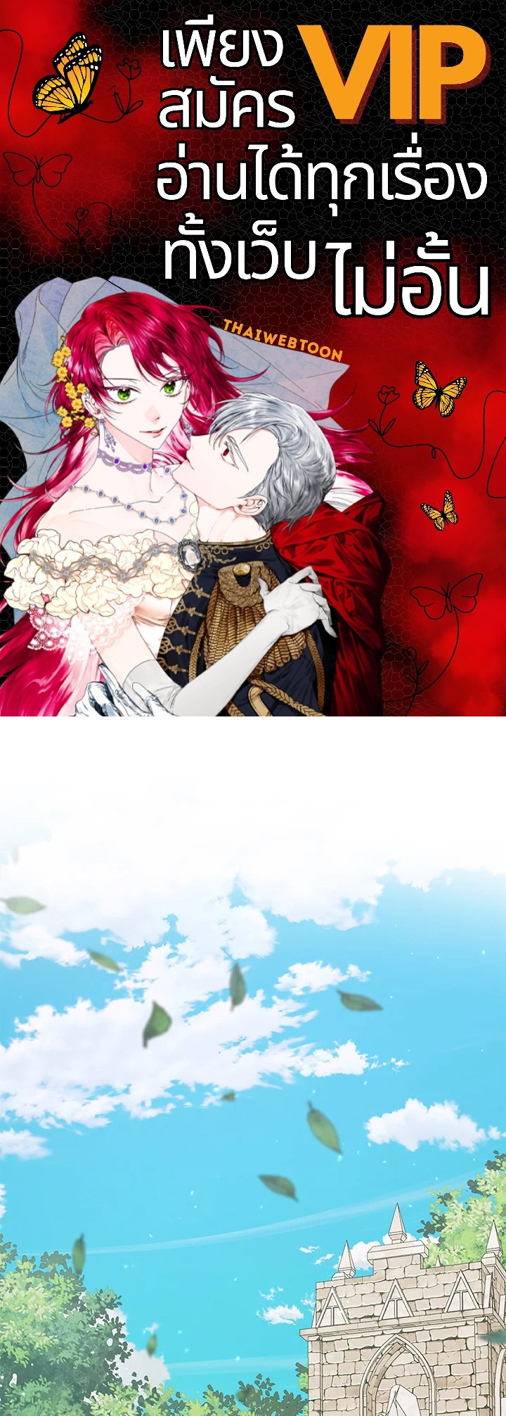 The Siren : สัญญาวิวาห์กับซาตาน ตอนที่ 91 - รูปที่ 1